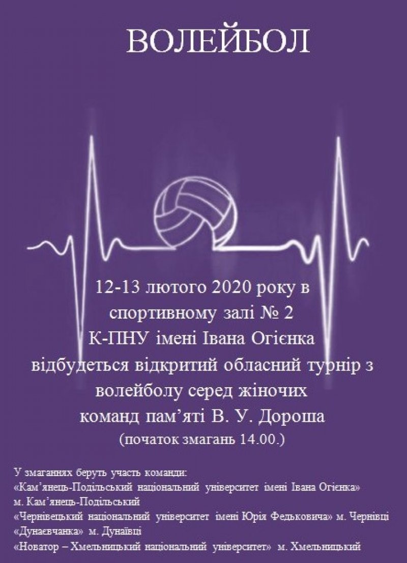 У стінах К-ПНУ відбудеться відкритий обласний турнір з волейболу серед жіночих команд