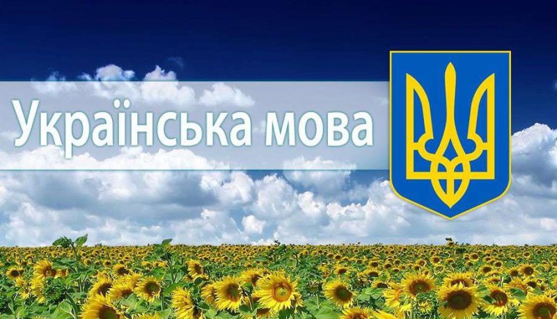 Українська мова увійшла в топ-50