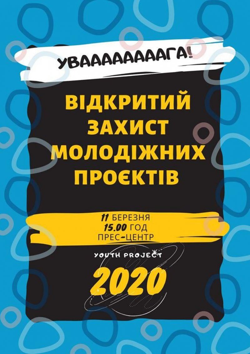 Відомо, коли відбудеться захист молодіжних проєктів Кам’янця